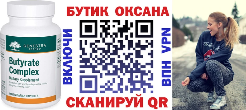 Бутират буратино Купить закладки Жиздра
